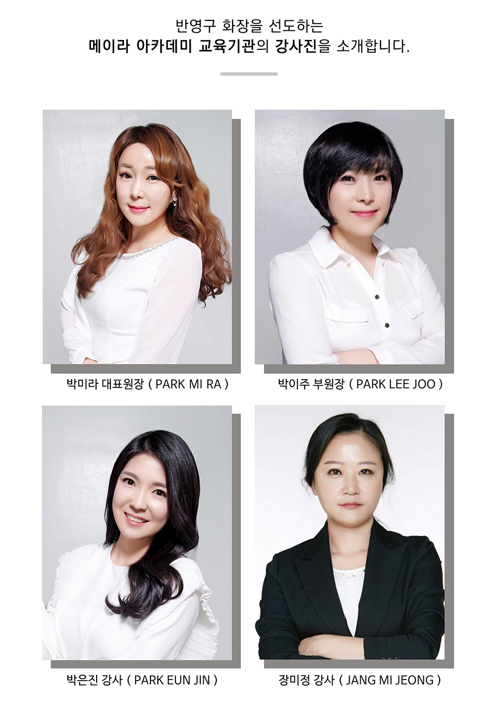 강사진 소개